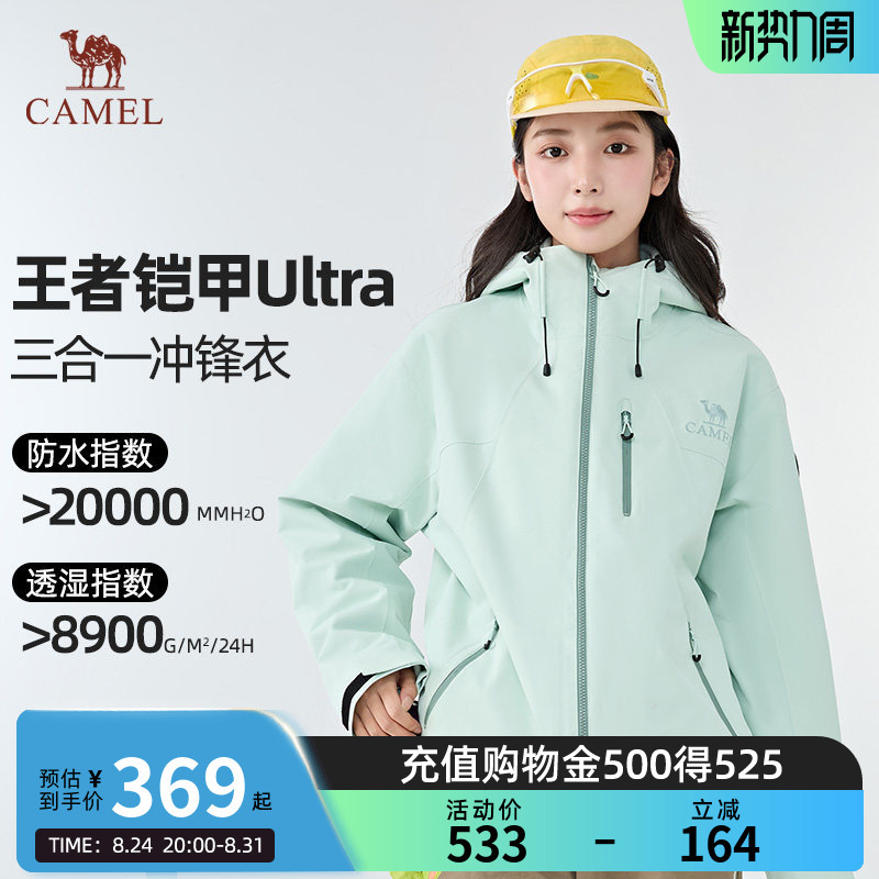 [King Kai Jacket Ultra] Camel Extreme Adventure Jacket Men's and Women's 3-in-1 Outdoor Mountaineering Jacket