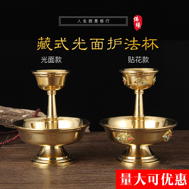 Hidden pure copper hair care cup small Tibetan Myong Tibetan Concealed Pyramid for a cup for the Buddha supplies to the wine glass