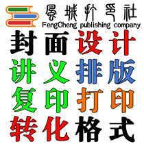 Online printing and typesetting teaching materials conference materials design handouts color printing of contract documents photocopying of books hard shell binding