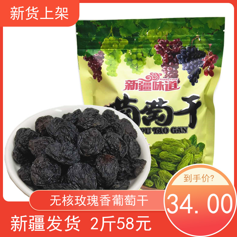 Turpan Rose Fragrant Raisin Seedless 500g Large Grain Specialty 0 Add Bulk Black Raisin Dried Disposable