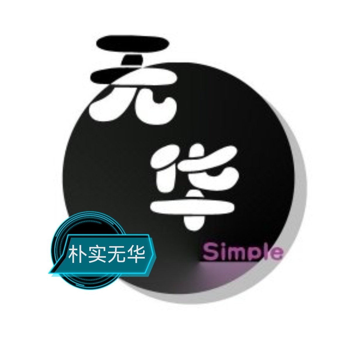 无华库存
