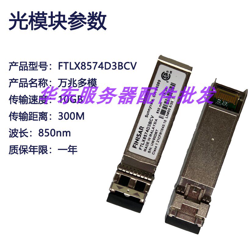 Original Finisar FTLX8574D3BCV FTLX8574 850nm 10G SFP Optical Module