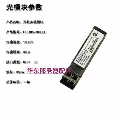 Original Finisar 10G optical module FTLX8571D3BCL SFP 10 gigabit multimode optical module licensed