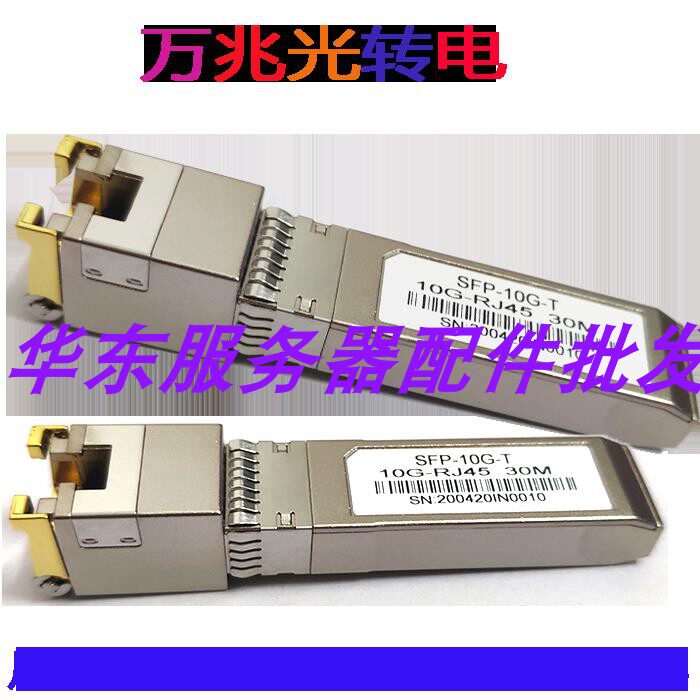Gigabit light-to-electricity electrical port module compatible with Mikrotik Huawei Huasan Cisco intel Gigabit network card