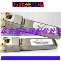 10 Gigabit light to electricity electrical port module compatible with Mikrotik Huawei Huasan Cisco intel 10 Gigabit network card