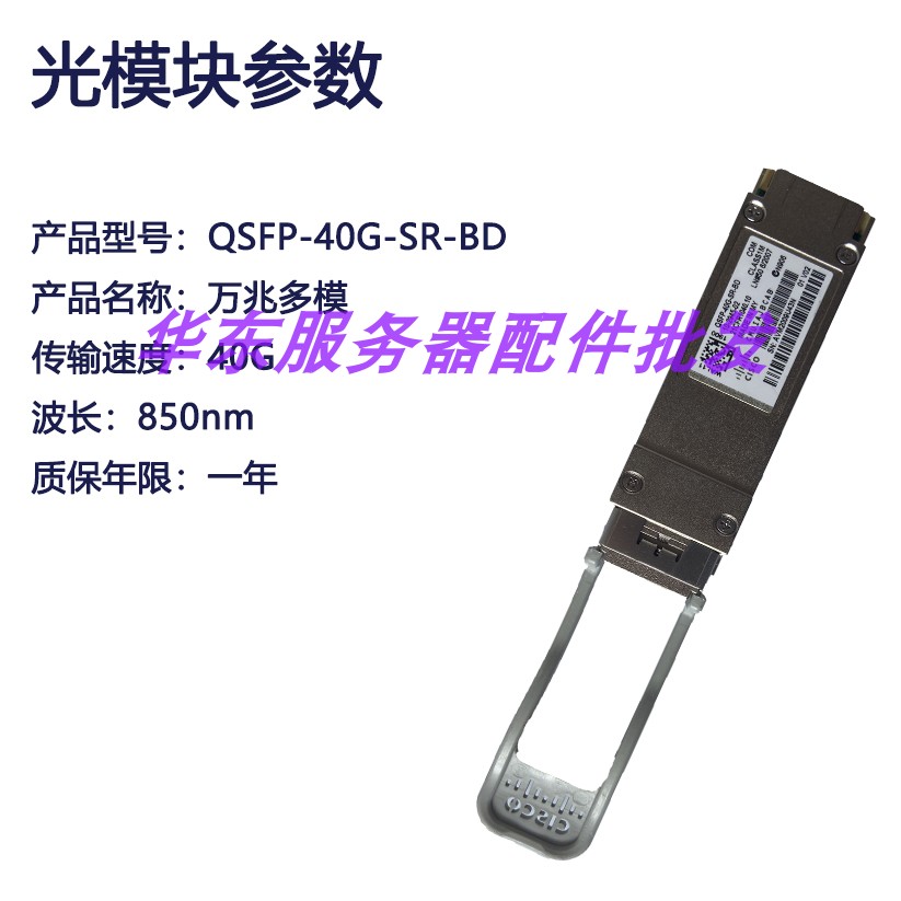 Original CISCO Cisco QSFP-40G-SR-BD Gigabit Multimode QSFP Single Fiber Bidirectional Optical Module