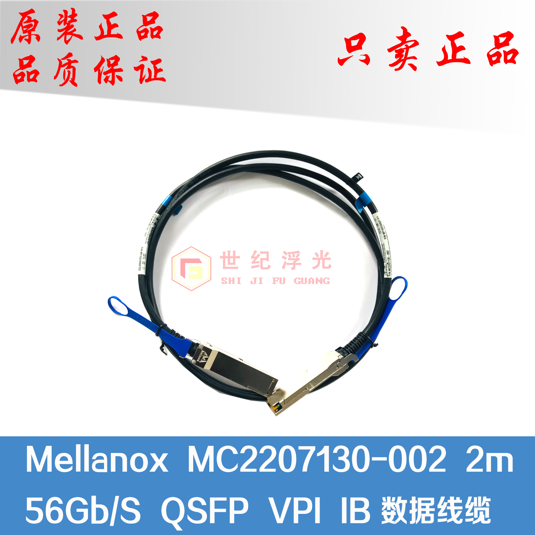 Mellanox MC2207130-002 Cable VPI 56Gb s 2m InfiniBand data cable