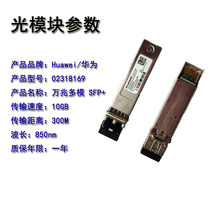 Huawei 10000 trillion multimode PLRXPL-SC-S43-HW 02318169 0MXD30000 10G SFP 