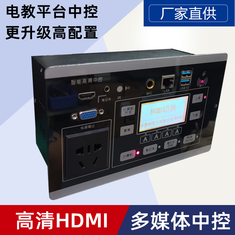 HD HDMI central control teaching Central control Multimedia central control system School podium electric education projection controller