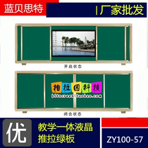 Blue Beath push-pull blackboard Four loaded oily push-pull writing blackboard Teaching LCD TV sets the blackboard