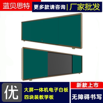 Blue Beath Push-pull Blackboard Green Board Oily Plate Teaching Projection Electronic Whiteboard Push-and-pull Writing Combined Blackboard