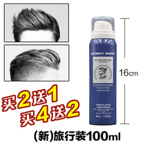 Light scent type vial for travel travel Travel Clothing dry-dry Styling Styling Spray Gel for men and women Fast Dry Teach Hard