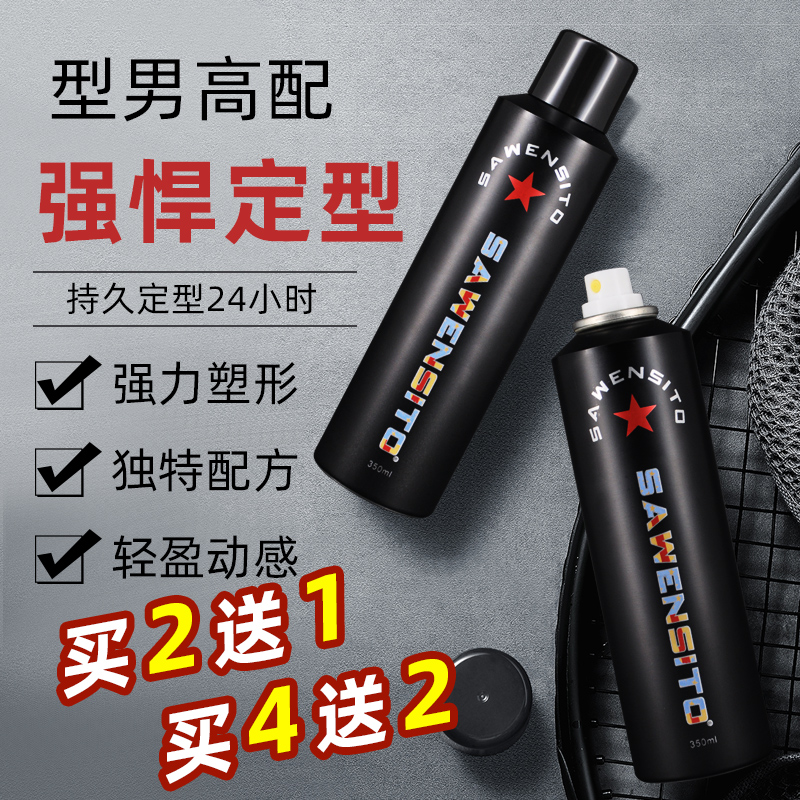 SAWENSITO Sharwesterlasting powerful styled spray ribs combed with odorless hair and hair gel hair gel