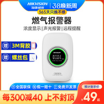 Hikvision gas alarm home kitchen liquefied gas natural gas leakage carbon monoxide gas detector