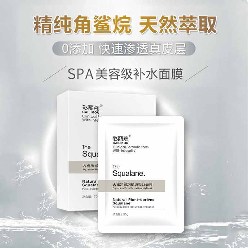 Cailikou squalane mask pure beauty mask moisturizing moisturizing moisturizing repair 10 pieces