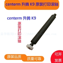 centerm Shengteng K9 smart machine printing axis paper axis glue stick paper bin axis rotating axis roller paper output lever recommended