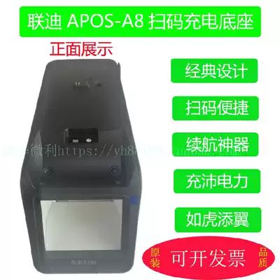 Landi APOS-A8 original special scan code charging seat Scan code charging seat charger Charging scan code