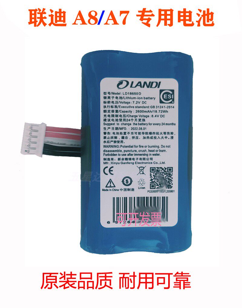 Liandi A8 smart machine original special lithium battery LD18650D paper cover seat charger roller charger