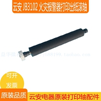 Songjiang Yunan fire host 3102 thermal printing shaft paper shaft rotating shaft roller rubber roller paper output rod