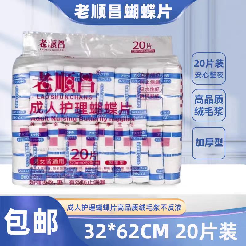 Laoshunchang Butterfly-Shaped Adult Diapers, Incontinence Pads, Nursing Pads, Unisex Diapers, Wet Adult Diapers, Incontinence Pads Laoshunchang Butterfly-Shaped Adult Diapers, Incontinence Pads, Nursing Pads, Unisex Diapers, Wet Adult Diapers, Incontinence Pads