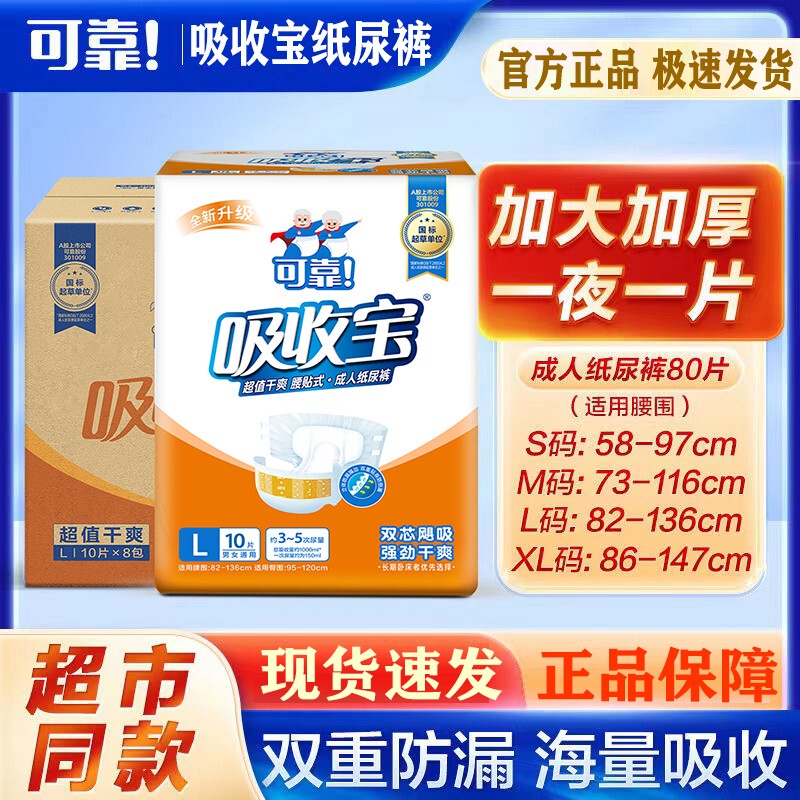 Reliable Absorbent Adult Diapers Diapers for the Elderly Special Adhesive Maternity Urine Leakage Flagship Store