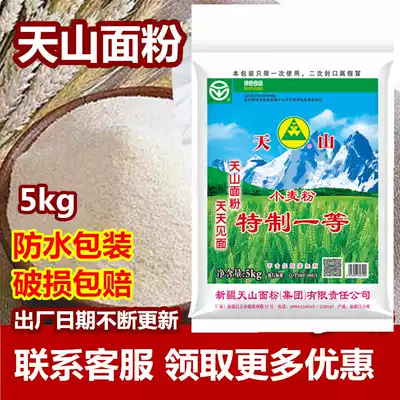 (Consultation and courtesy) Xinjiang Tianshan flour special flour wheat flour 5kg 10kg bags of ramen flour noodles