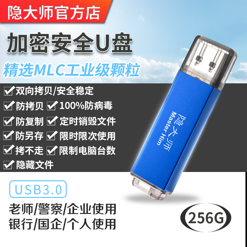 Hidden master hardware encryption USB3 0 256G anti-copy, anti-copy, anti-delete, anti-virus, intranet security U disk