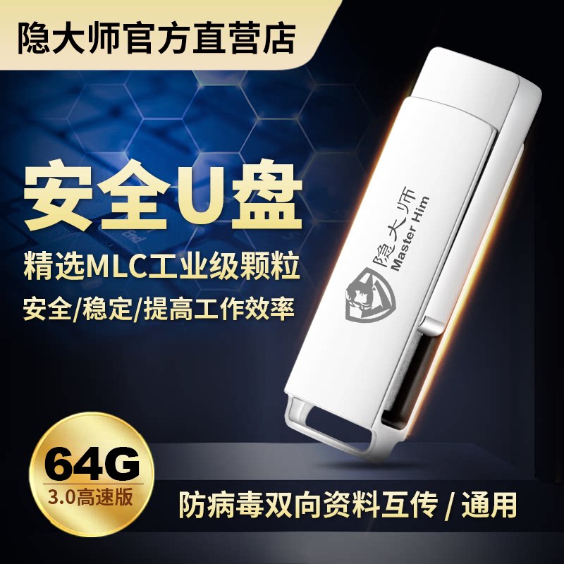 Hidden Master Hardware Encryption USB 3.0 64GB Anti Copy, Anti Copy, Anti Virus, Internal Network Security USB Drive