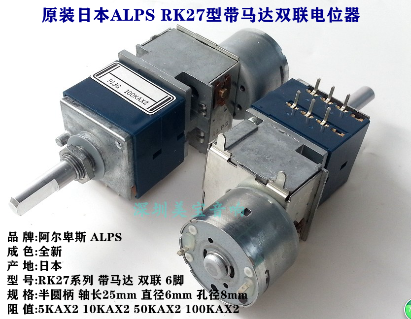 The original Japanese ALPS RK27 type with motor dual potentiometer A50K A100K 5K10K axis length 25mm