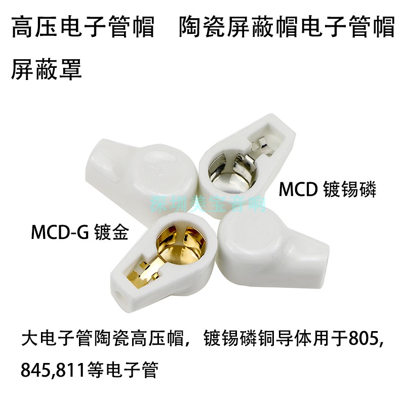 Ceramic vacuum tube cap MCD-G silver plated gold plated cap suitable for 813805811845 FD422