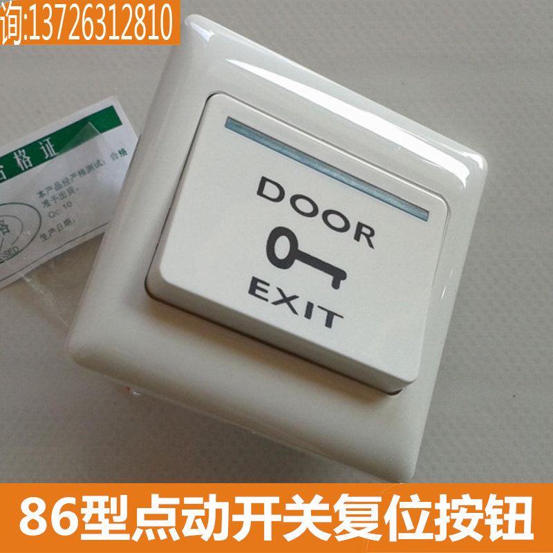 Translation door machine switch socket open door machine manual switch 86 box type NEW7E series single-link doorbell switch