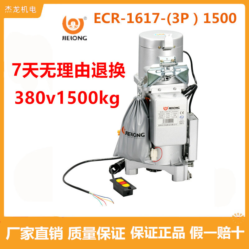 Jeron electric roller shutter open door machine ECR-1617-3P1500KG kg roll gate motor three-phase roll door machine