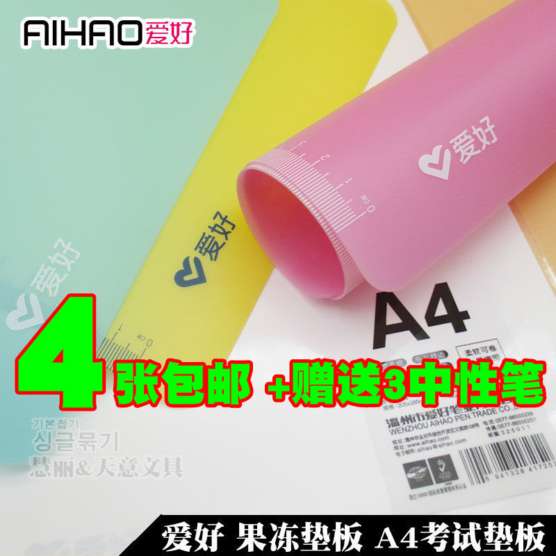 A4果冻糖果色爱好学生刻度超软胶垫书法专用考试写字垫板a4送礼物