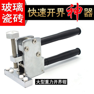 Delecott glass pliers Ceramic tile boundary opener Glass lobe heavy breaking pliers Vigorously boundary opener ceramic tile