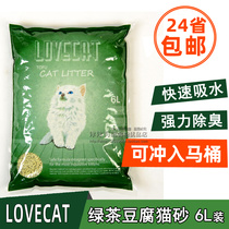 LOVECAT Green Tea Cat Sand Cat Sand Tofu Sand Tofu Cat Sand Tofu Sand Corn Plant Cat Sand Deodorant