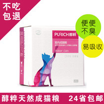 Purich Alcoholism Indoor Cat Food 2Kg Natural Grain Cat Food Staple Food Adult Kitty Bright Hair Palatability Good