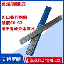 Vorui Woodworking Machinery Accessories press planing planing planing special planing knife high-speed steel Planer hard Miscellaneous wood planer blade