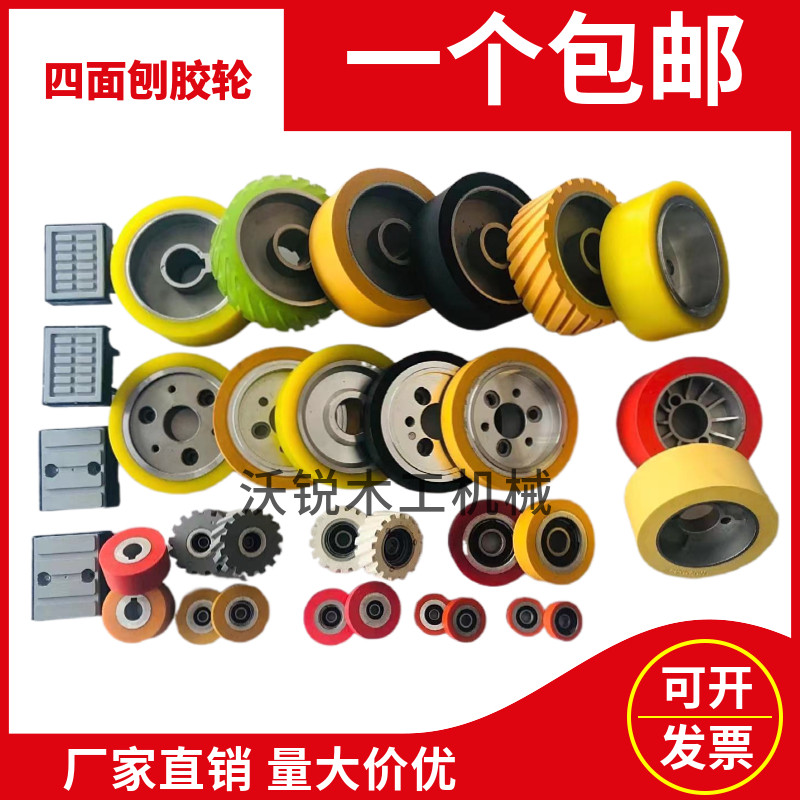 Wood Work Machinery Plant Four Sides Planing Accessories Four Sides Planing Conveying Rubber Wheels Customized various rubber wheel wrapping rubber wheel diagonal grain wheels-Taobao