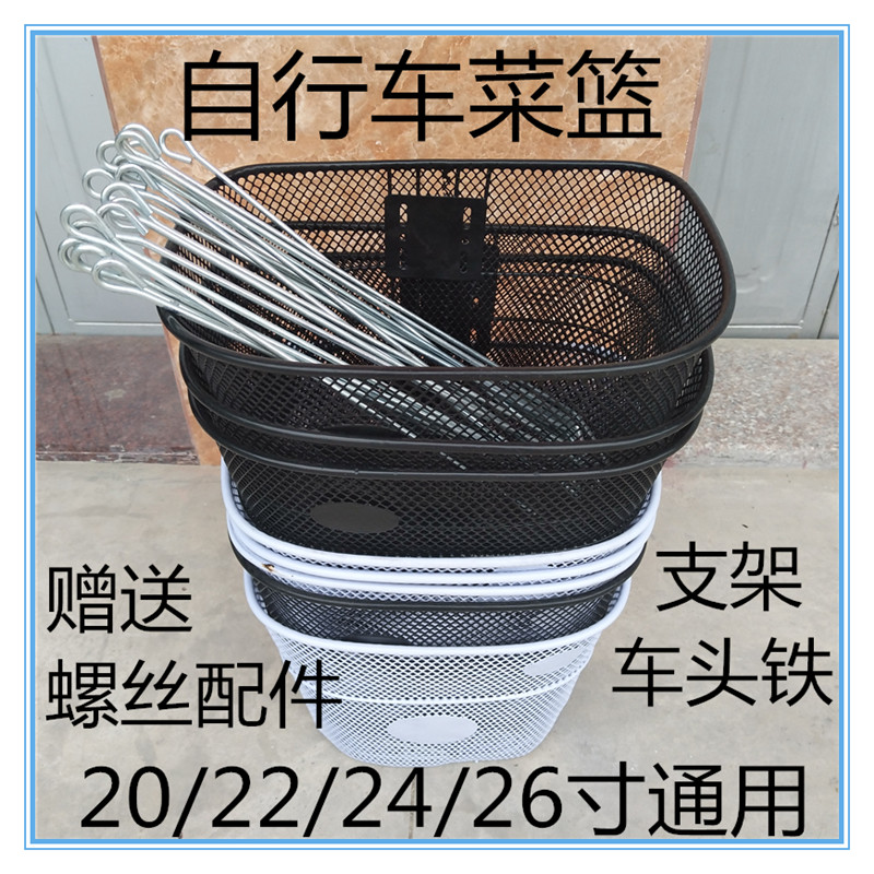 Good quality thickening reinforcement 20 inch 22 inch 24 inch 26 inch bicycle bicycle basket basket basket basket Black