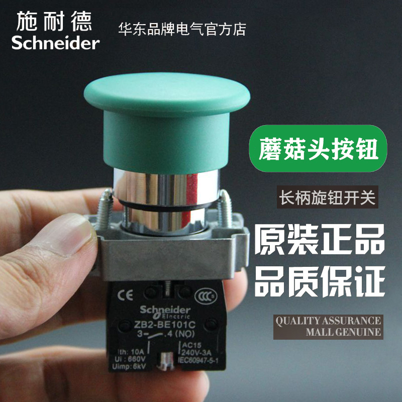 Schneider Mushroom Head Switch Xb2Bc31C Green Start Button Xb2Bc42C Red Self-Reset Switch
