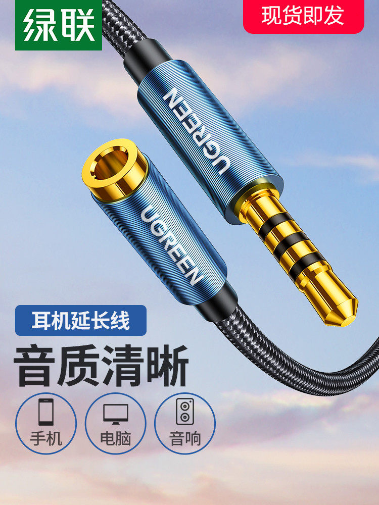 Green-linked headphone extension cord audio extension cord aux plug with microphone line control 2 3 m adapter universal K