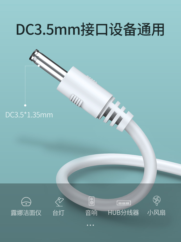 Green Union round hole charging wire machine 3 5mm round head powered table lamp sound box small fan cleaning surface instrument usb turn DC5v