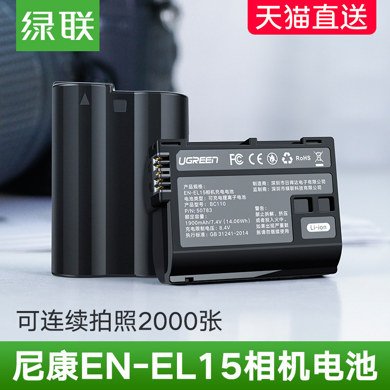 Green Union Camera Battery en-el15 Large Capacity Universal Nikon D800 D750 D750 D810A D710 D710