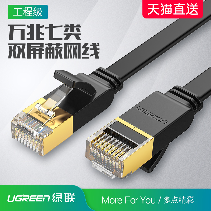 Green League Seven Type Flat Mesh Routes Pure Copper 10,000 trillion Home Outdoor cat7 Class Computer Broadband Connection High Speed Ultra 10 m