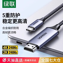 Greenlink typec to hdmi mobile phone computer TV 8K same screen conversion cable typc notebook ipad