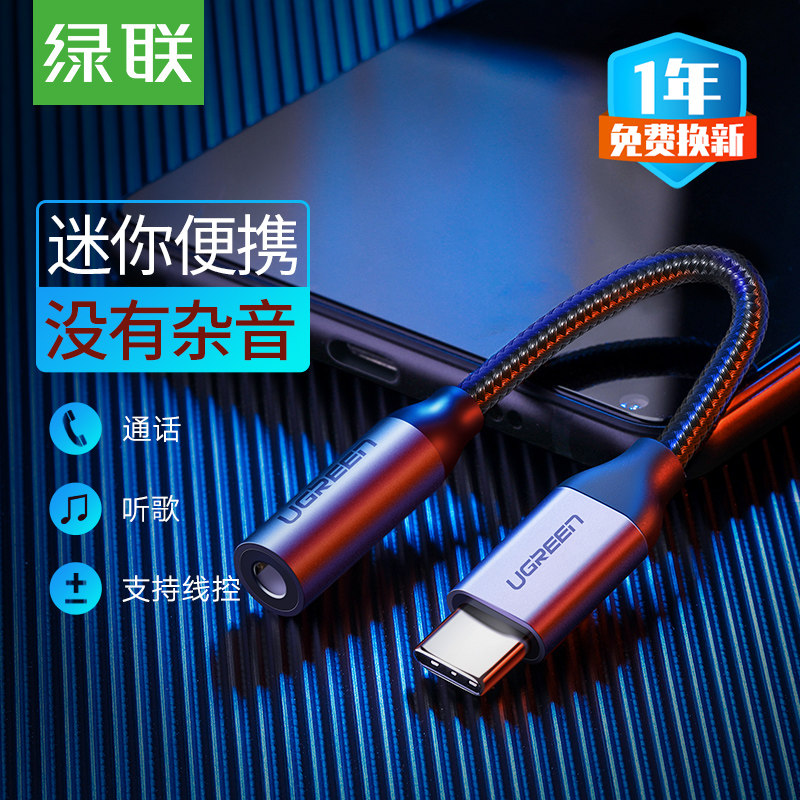 Green link type-c headset adapter round head typec Android 3 5mm interface converter line for Huawei