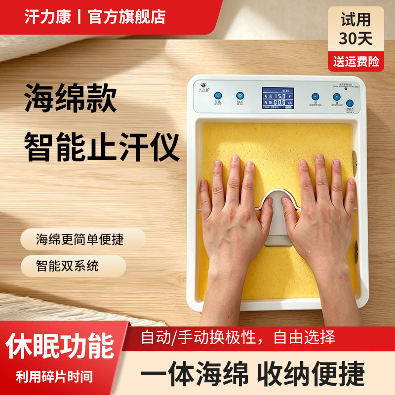 Sponge-Type Hanlikan Anti-Perspirant Device, Large-Mouth Anti-Perspirant Machine, Electrotherapy Device, Ion Introduction Device, Anti-Perspirant Device for Hands and Feet Sponge-Type Hanlikan Anti-Perspirant Device, Large-Mouth Anti-Perspirant Machine, Electrotherapy Device, Ion Introduction Device, Anti-Perspirant Device for Hands and Feet