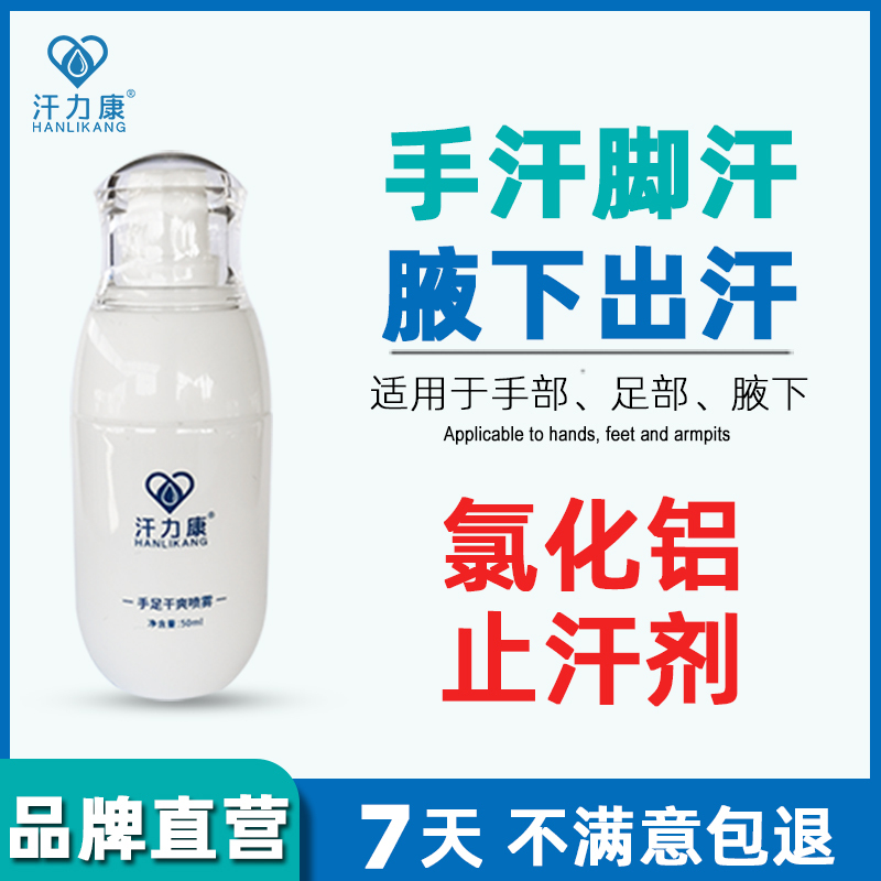 Hanlikang Antiperspirant for Hand Sweating, Antiperspirant Solution with Aluminum Chloride, Aluminum Zirconium Tetrahydroxide Foot Sweat Spray Hanlikang Antiperspirant for Hand Sweating, Antiperspirant Solution with Aluminum Chloride, Aluminum Zirconium Tetrahydroxide Foot Sweat Spray