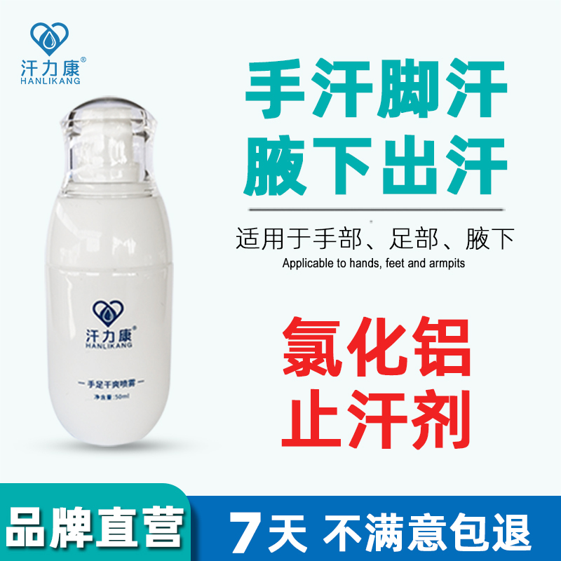 Hanlikang Antiperspirant Aluminum Chloride Solution Antiperspirant Spray to Treat Hyperhidrosis, Antiperspirant for Hands and Feet, Sweaty Palms