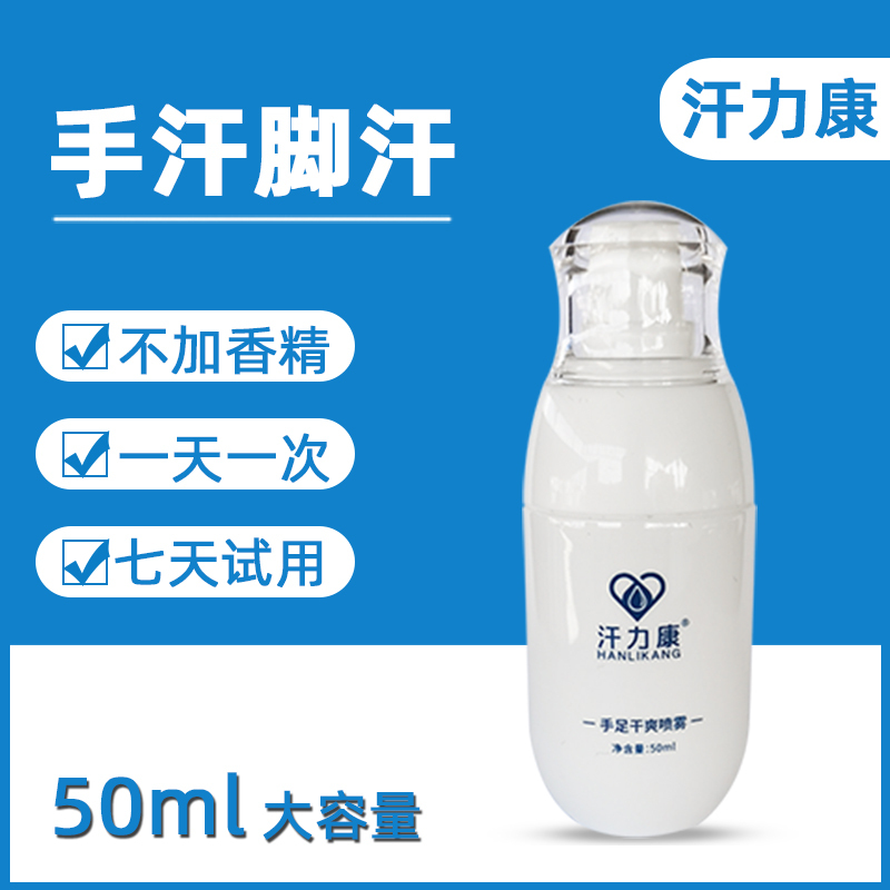 Hanlikang Antiperspirant Spray for Removing Hand Sweating, Anti-Perspirant Spray for Hands and Feet, Anti-Palm Sweating Agent, Aluminum Trichloride Solution